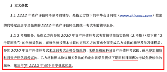 資產評估師高效實驗班D套餐續學政策解析