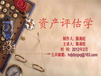 資產評估服務總論
