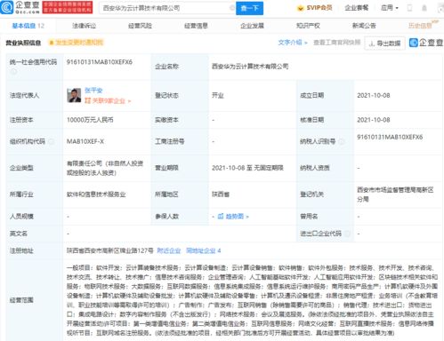 華為云在西安設立新公司，拓展物聯網技術服務版圖